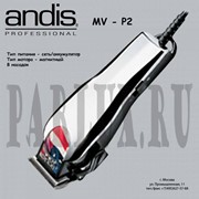 Машинка для стрижки Andis A-Andis MV-P2 фото