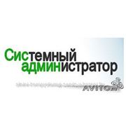 Приходящий выездной системный администратор в Казани