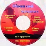 Обнови свой Winwos фото