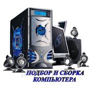 Сборка компьютеров в Алматы фото