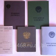 Трудовые книжки старого образца СССР фотография