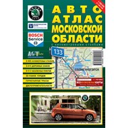 Автоатлас Московской области с километровыми столбами фото