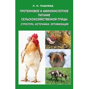 Новый сборник по птицеводству