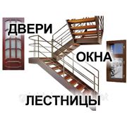 Установка окон, дверей, лестницы, балконы. фотография