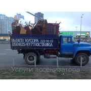 Вывоз мусора Киев 222-91-13 вывоз хлама фотография
