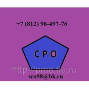 Допуск СРО по строительству фото