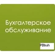 Бухгалтерские и аудиторские услуги в Алматы