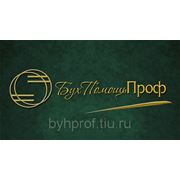 Бухгалтерские услуги фото