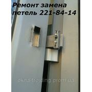 Замена петель в алюминиевых и металлопластиковых дверях Киев фотография