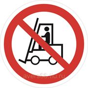 Знак «Запрещается движение средств напольного транспорта» фотография
