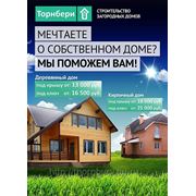 Торнбери, строительство загородных домов Казань фотография