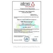 Сертификат ATOS 2009-2011