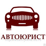 Помощь водителю при лишении прав и ДТП.