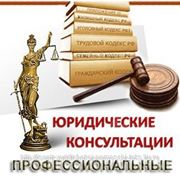 Адвокатская юридическая консультация в Санкт-Петербурге фото