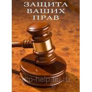 Юридическое сопровождение фото