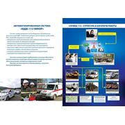 Комплекс аппаратно-программных средств единой дежурно-диспетчерской службы «ЕДДС 112 - НИКОР» фото