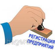 Регистрация ООО фото