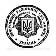 Печати по оттиску. Печати штампы всевозможные. Дипломы, бланки. Телефон 067 209 35 7 209 35 57. АЛИК фото