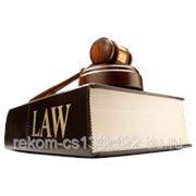 Решение правовых вопросов фото