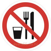 Знак «Запрещается принимать пищу» фото