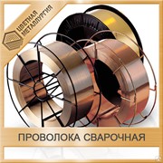 Проволока сварочная 1.2 08Г2С ГОСТ 2246-70