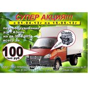 Установка двигателя ЗМЗ-405 Евро-3 на ГАЗель фото