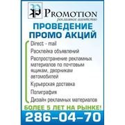 Малобюджетная реклама от РА Promotion