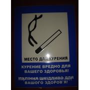 Табличка “Место для курения“ пластиковая фотография