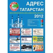 Адрес Татарстан 2013