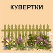 Кувертки фото