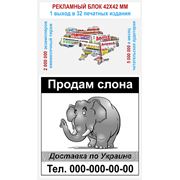 Разместить рекламу в газеты по всей Украине (1 выход в 32 изданиях) фото