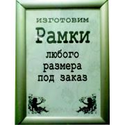 Рамки для постеров (плакатов) фото