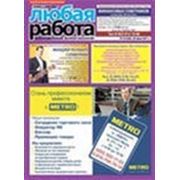 Реклама в журнале “Любая работа“ фото