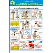Стенд по охране труда «Правила безопасности при работе с ручным инструментом» фото