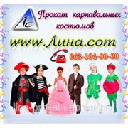 Карнавальные костюмы - www.Лина.com - Прокат. Винница
