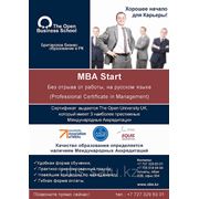 MBA Start - для линейных менеджеров, руководителей отделов...