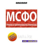 Программа МСФО. Базис фото