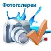 Разработка сайта — модуль «Фотогалерии»