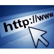Помощь в оформлении и регистрации доменных имен фотография