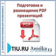 Подготовка и размещение PDF презентаций для сайта на tiu.ru фото