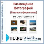 Размещение фотографий (уникальное оформление) для сайта на tiu.ru фото