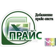 Подготовка и размещение прайс-листа для сайта на prom.ua