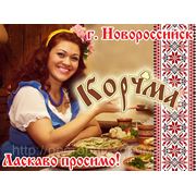 Ресторан «Корчма» г. Новороссийск фото