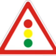 Дорожный знак Светофорное регулирование 1.24 ДСТУ 4100-2002 фото