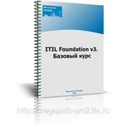 «ITIL Foundation v3. Базовый курс» фото