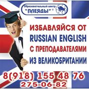 Курсы английского с носителем языка в Краснодаре