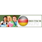 Немецкий язык 1 час (60 мин) занятия в группах по 3 чел. фото