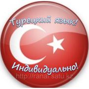 Продвинутые курсы турецкого языка в алматы фотография