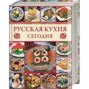 Русская кухня сегодня