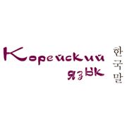 Корейский язык в мини группе в алматы (2-3 чел) фотография